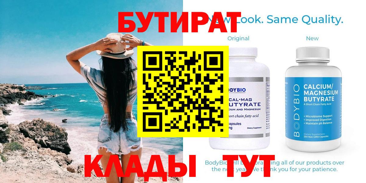 Бутират BDO  Вход с VPN  БУТИРАТ  Клинцы 