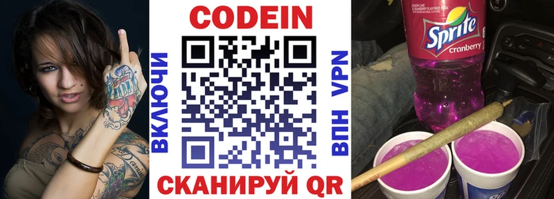 Кодеин напиток Lean (лин)  Клинцы 