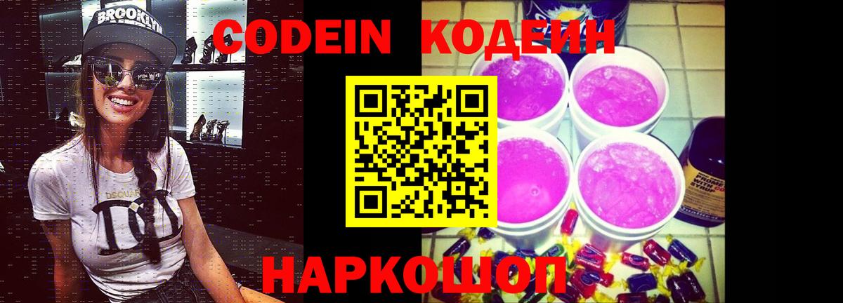 Кодеиновый сироп Lean Purple Drank Клинцы