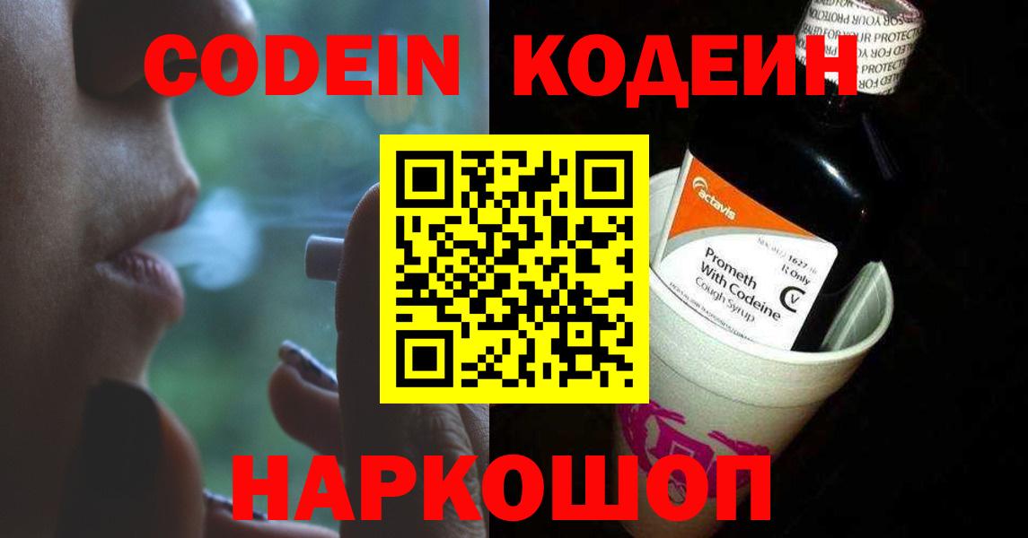 Кодеиновый сироп Lean Purple Drank  Вход с VPN  Codein напиток Lean (лин)  Клинцы 