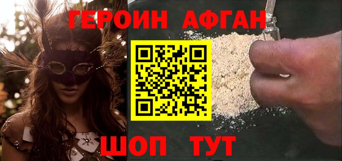 Клинцы  Героин афганец  Вход с VPN 