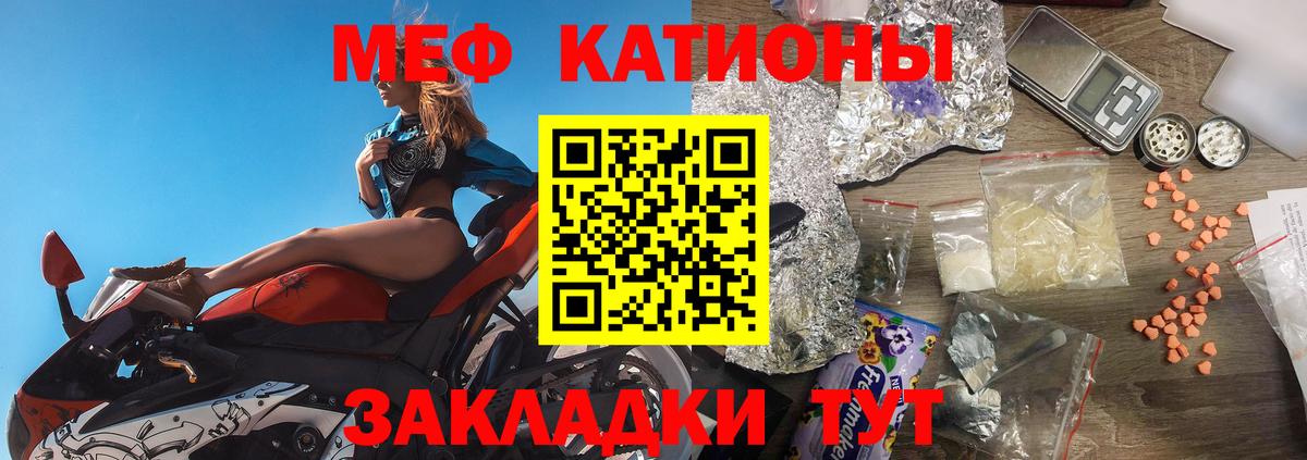 Клинцы  МЯУ-МЯУ мука  Вход с VPN  Меф  Мефедрон mephedrone 
