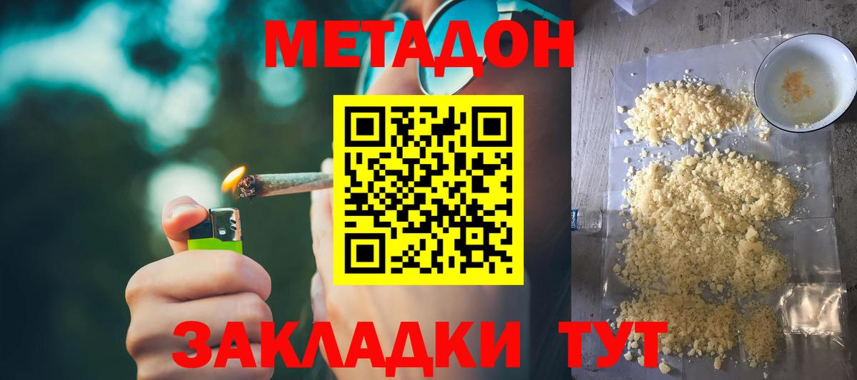 МЕТАДОН кристалл  Вход с VPN  Метадон мёд  Клинцы 
