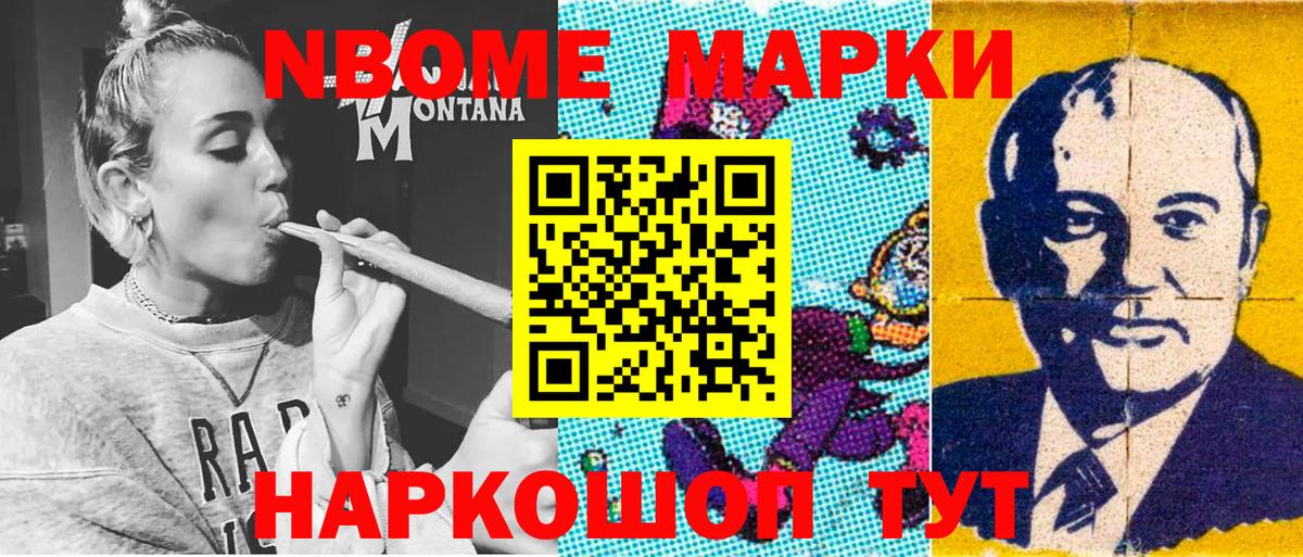 Марки NBOMe  Вход с VPN  Клинцы  наркошоп  Марки NBOMe 1,8мг 