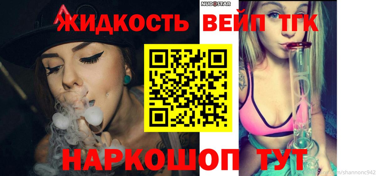 ТГК концентрат  Вход с VPN  Клинцы  купить наркотик  Дистиллят ТГК вейп с тгк 